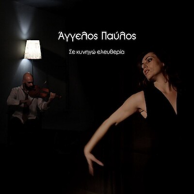 Se Κynigo Eleftheria