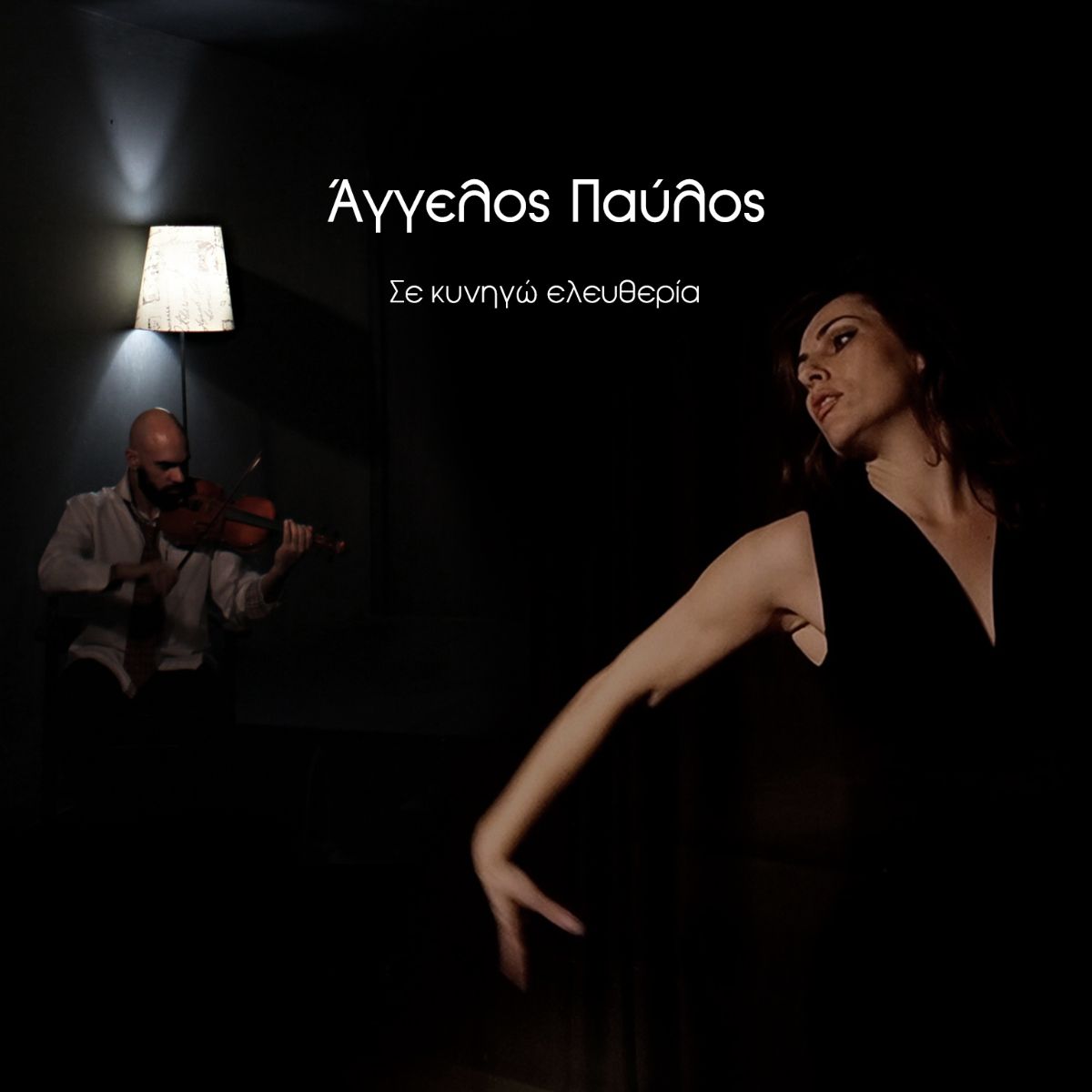 Se Κynigo Eleftheria